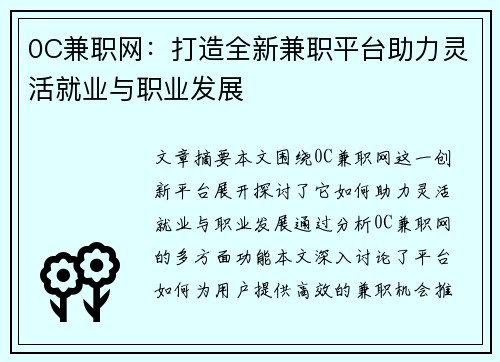0C兼职网：打造全新兼职平台助力灵活就业与职业发展