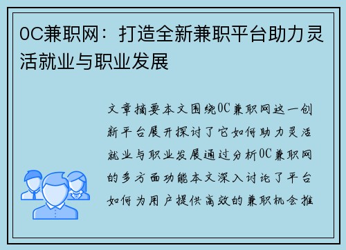 0C兼职网：打造全新兼职平台助力灵活就业与职业发展