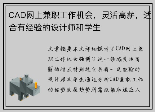 CAD网上兼职工作机会，灵活高薪，适合有经验的设计师和学生