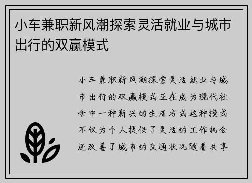 小车兼职新风潮探索灵活就业与城市出行的双赢模式