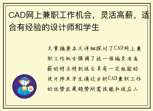 CAD网上兼职工作机会，灵活高薪，适合有经验的设计师和学生
