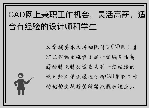 CAD网上兼职工作机会，灵活高薪，适合有经验的设计师和学生