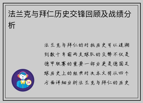 法兰克与拜仁历史交锋回顾及战绩分析