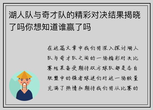 湖人队与奇才队的精彩对决结果揭晓了吗你想知道谁赢了吗