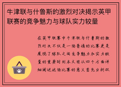 牛津联与什鲁斯的激烈对决揭示英甲联赛的竞争魅力与球队实力较量