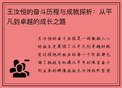 王汝恒的奋斗历程与成就探析：从平凡到卓越的成长之路