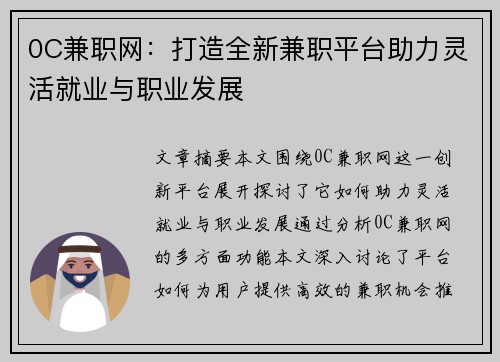 0C兼职网：打造全新兼职平台助力灵活就业与职业发展