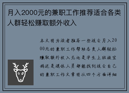 月入2000元的兼职工作推荐适合各类人群轻松赚取额外收入