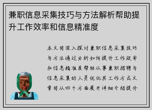 兼职信息采集技巧与方法解析帮助提升工作效率和信息精准度