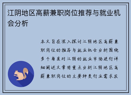 江阴地区高薪兼职岗位推荐与就业机会分析