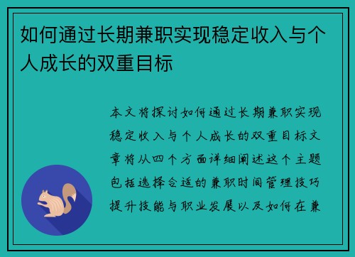 如何通过长期兼职实现稳定收入与个人成长的双重目标
