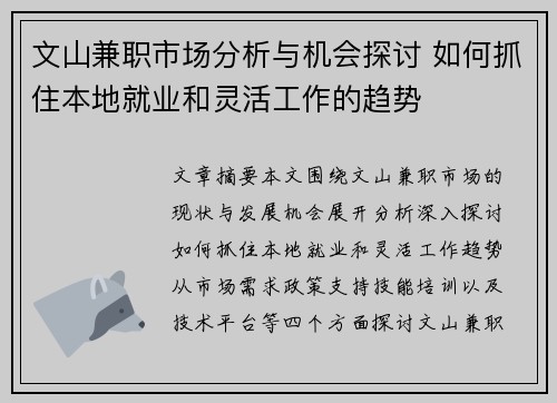 文山兼职市场分析与机会探讨 如何抓住本地就业和灵活工作的趋势