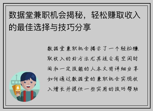 数据堂兼职机会揭秘，轻松赚取收入的最佳选择与技巧分享