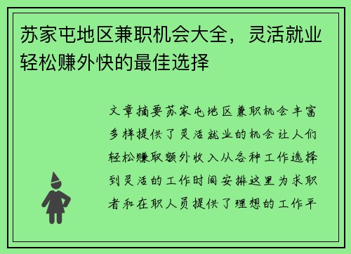 苏家屯地区兼职机会大全，灵活就业轻松赚外快的最佳选择