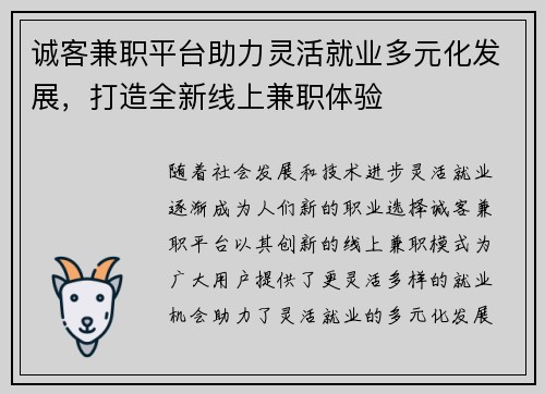 诚客兼职平台助力灵活就业多元化发展，打造全新线上兼职体验