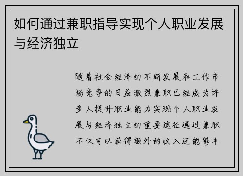 如何通过兼职指导实现个人职业发展与经济独立