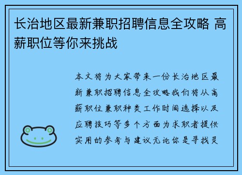 长治地区最新兼职招聘信息全攻略 高薪职位等你来挑战