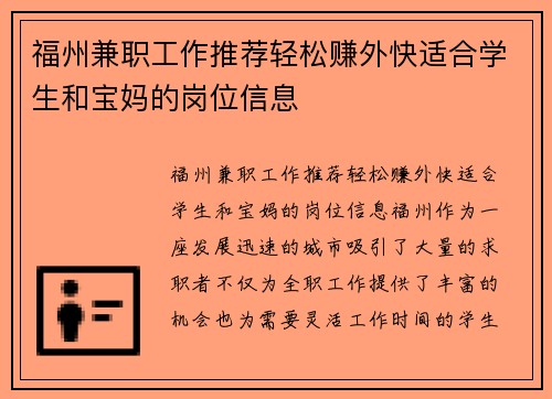 福州兼职工作推荐轻松赚外快适合学生和宝妈的岗位信息