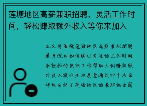 莲塘地区高薪兼职招聘，灵活工作时间，轻松赚取额外收入等你来加入