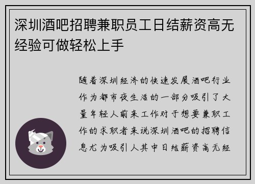 深圳酒吧招聘兼职员工日结薪资高无经验可做轻松上手