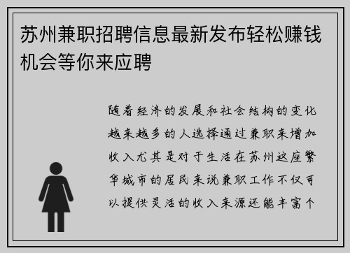 苏州兼职招聘信息最新发布轻松赚钱机会等你来应聘