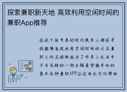 探索兼职新天地 高效利用空闲时间的兼职App推荐
