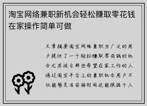 淘宝网络兼职新机会轻松赚取零花钱在家操作简单可做
