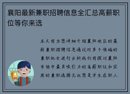 襄阳最新兼职招聘信息全汇总高薪职位等你来选