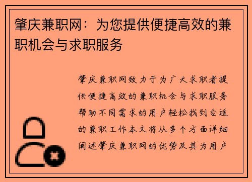 肇庆兼职网：为您提供便捷高效的兼职机会与求职服务