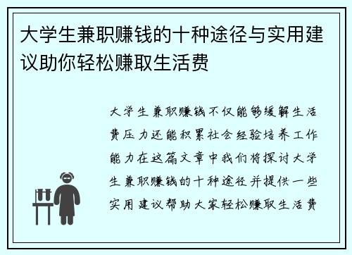 大学生兼职赚钱的十种途径与实用建议助你轻松赚取生活费