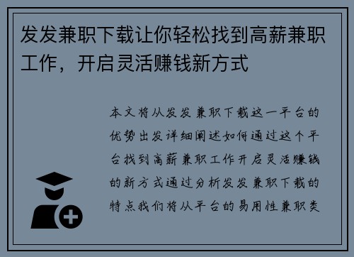 发发兼职下载让你轻松找到高薪兼职工作，开启灵活赚钱新方式