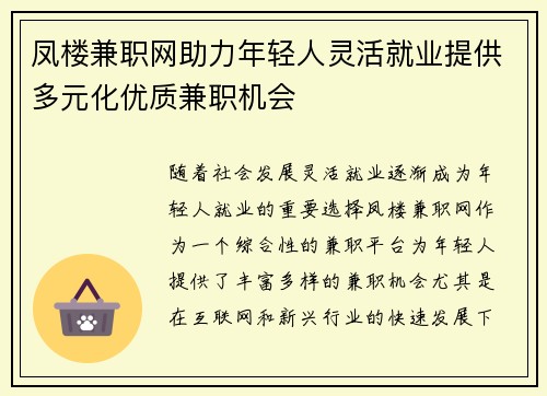 凤楼兼职网助力年轻人灵活就业提供多元化优质兼职机会