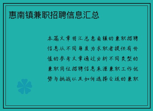 惠南镇兼职招聘信息汇总