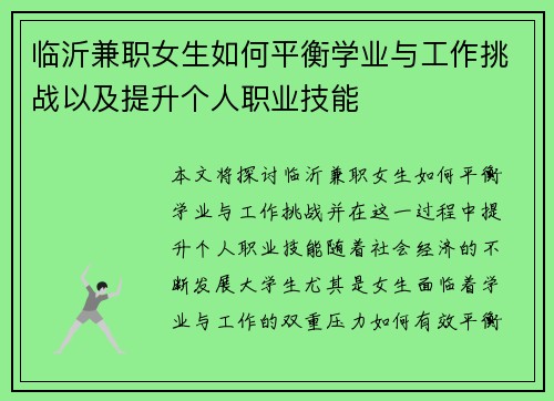 临沂兼职女生如何平衡学业与工作挑战以及提升个人职业技能