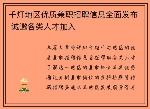 千灯地区优质兼职招聘信息全面发布 诚邀各类人才加入