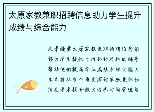 太原家教兼职招聘信息助力学生提升成绩与综合能力