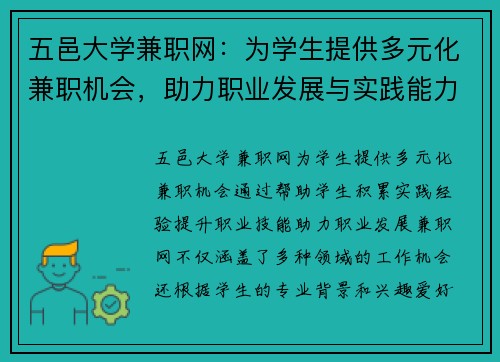 五邑大学兼职网：为学生提供多元化兼职机会，助力职业发展与实践能力提升