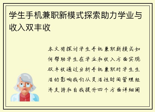 学生手机兼职新模式探索助力学业与收入双丰收