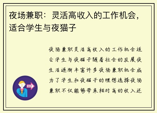 夜场兼职：灵活高收入的工作机会，适合学生与夜猫子