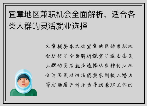 宜章地区兼职机会全面解析，适合各类人群的灵活就业选择