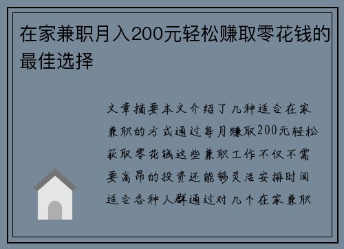 在家兼职月入200元轻松赚取零花钱的最佳选择