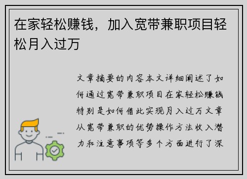 在家轻松赚钱，加入宽带兼职项目轻松月入过万