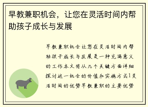 早教兼职机会，让您在灵活时间内帮助孩子成长与发展