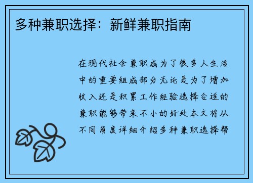 多种兼职选择：新鲜兼职指南