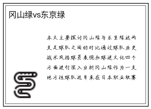 冈山绿vs东京绿
