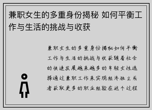 兼职女生的多重身份揭秘 如何平衡工作与生活的挑战与收获