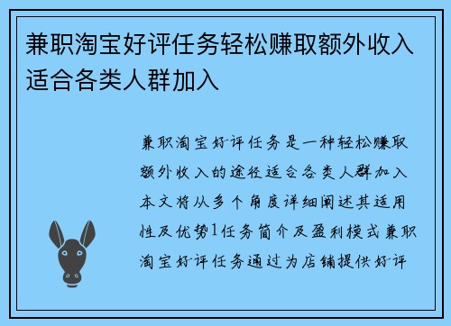 兼职淘宝好评任务轻松赚取额外收入适合各类人群加入