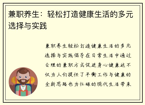 兼职养生：轻松打造健康生活的多元选择与实践