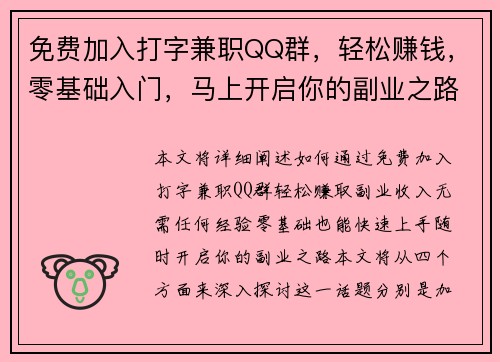 免费加入打字兼职QQ群，轻松赚钱，零基础入门，马上开启你的副业之路