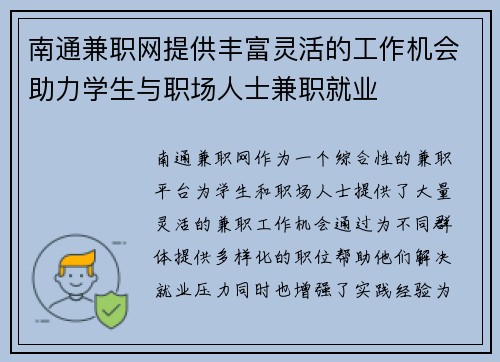 南通兼职网提供丰富灵活的工作机会助力学生与职场人士兼职就业